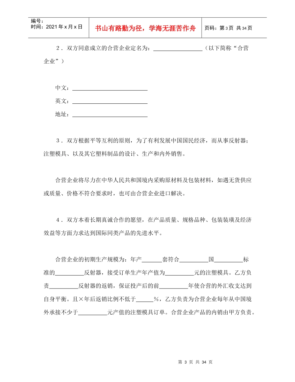 中外合资经营企业合同（8）_第3页