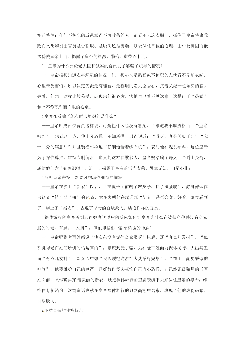 安徽省芜湖市第三十三中学七年级语文《皇帝的新装》教学设计_第3页