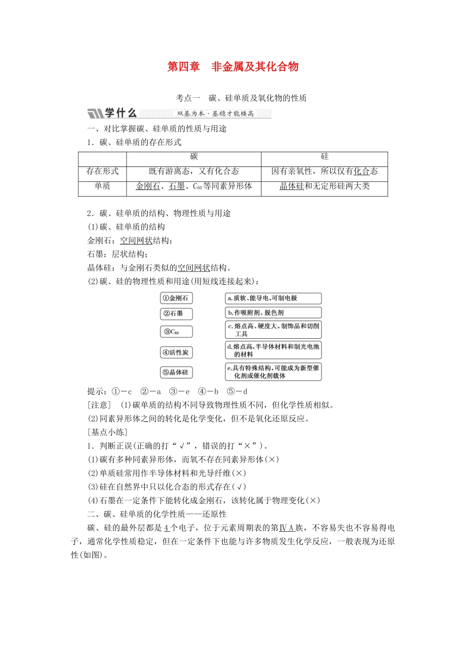高考化学二轮复习 第四章 非金属及其化合物教案-人教版高三全册化学教案_第1页
