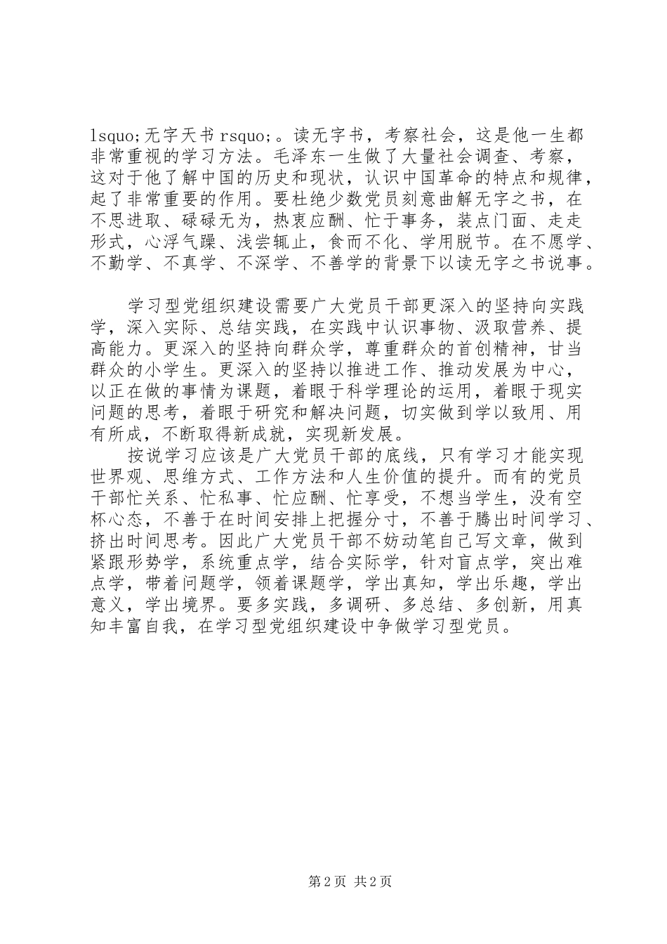党员学习型组织心得体会范文_第2页