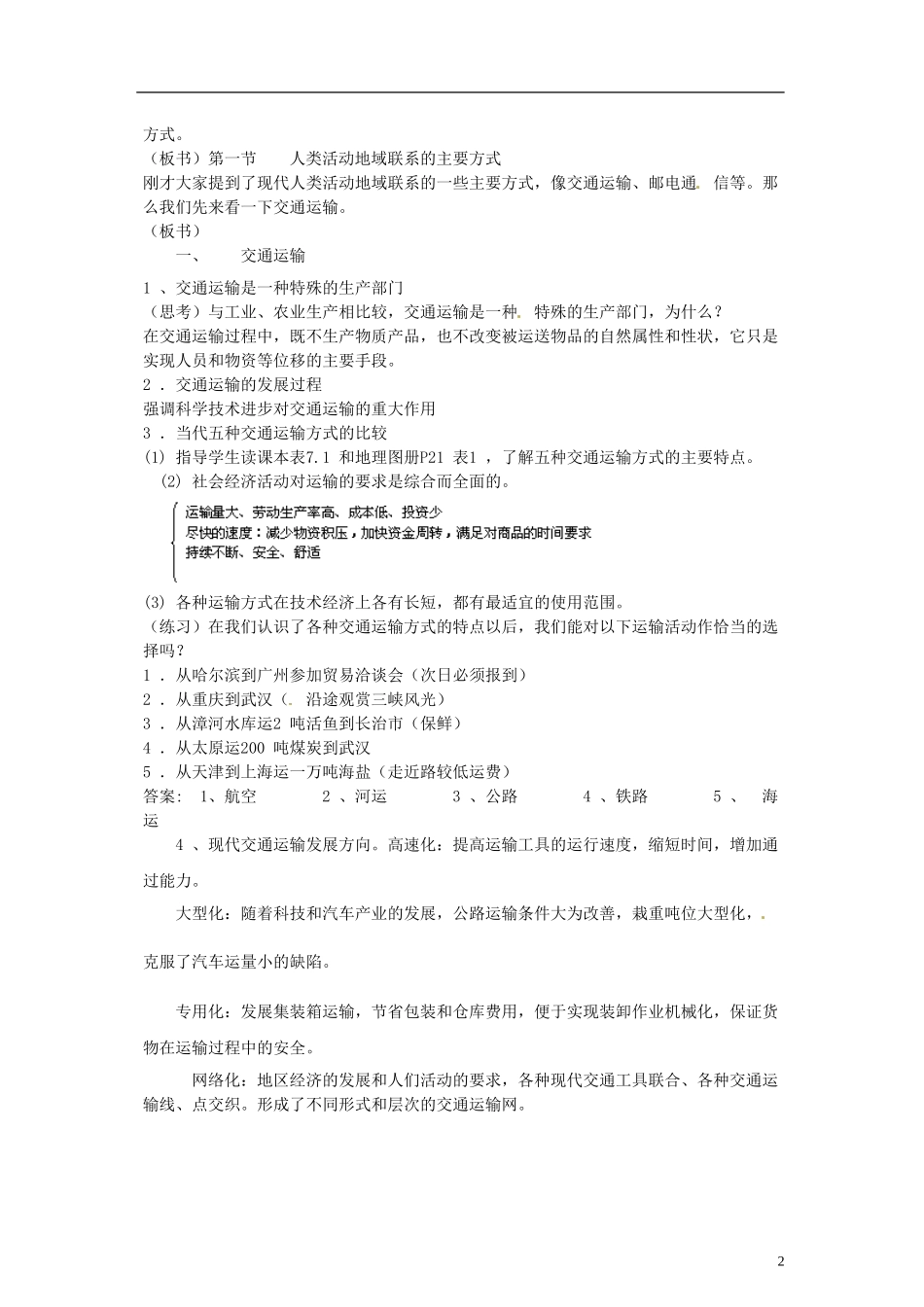 山东省冠县武训高级中学高中地理 第四单元 第一节 人类活动地域联系的主要方式教案 鲁教版必修2_第2页