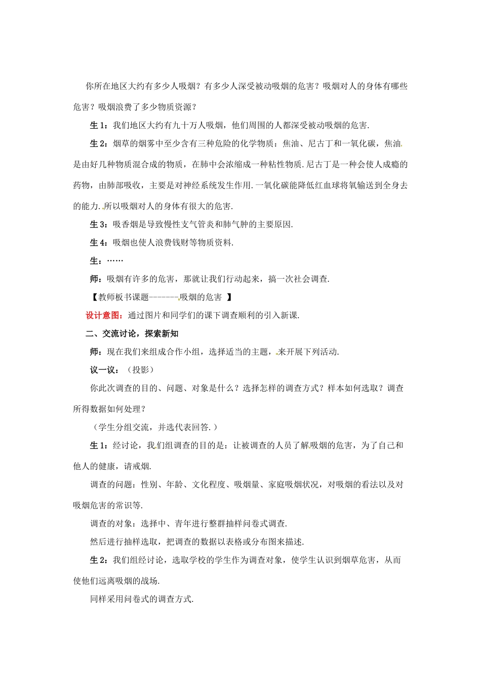 山东省枣庄市峄城区吴林街道中学八年级数学下册 第六章课题学习 吸烟的危害教案 北师大版_第2页