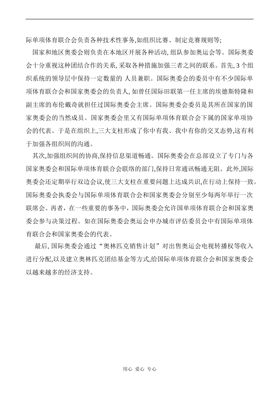 高中英语Unit2 The Olympic Games文章 奥林匹克大家庭人教版必修二_第2页