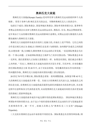 高中英语Unit2 The Olympic Games文章 奥林匹克大家庭人教版必修二