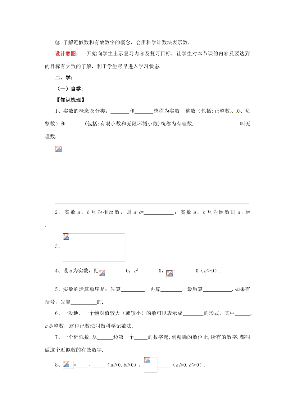 山东省枣庄市峄城区吴林街道中学九年级数学下册《实数复习》教案 北师大版_第2页