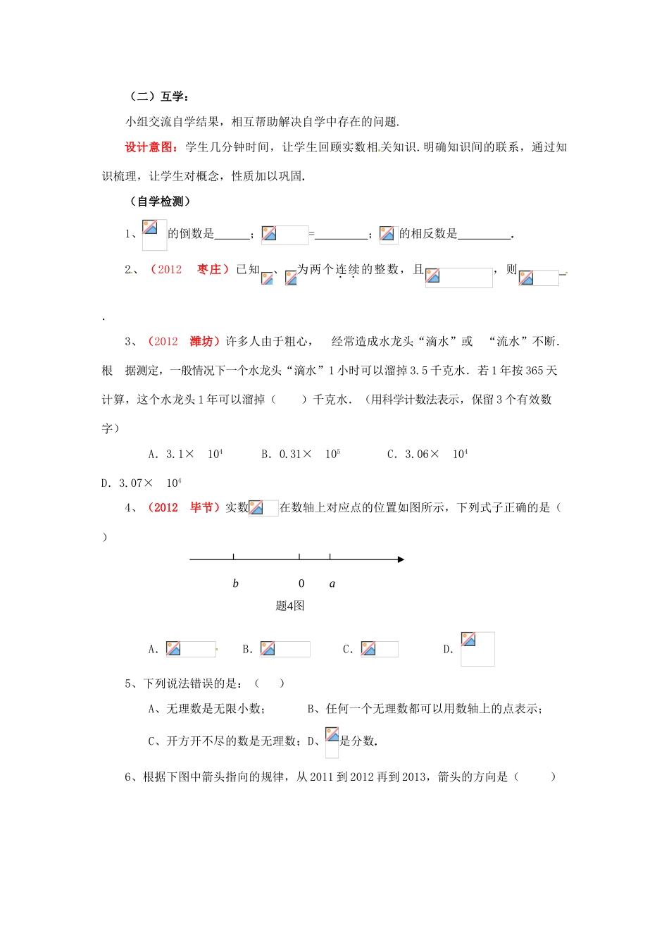 山东省枣庄市峄城区吴林街道中学九年级数学下册《实数复习》教案 北师大版_第3页