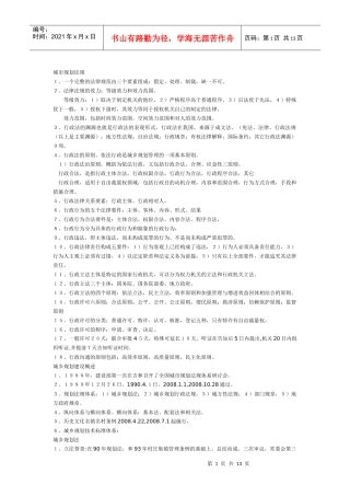 08版注册规划是考试法规复习笔记