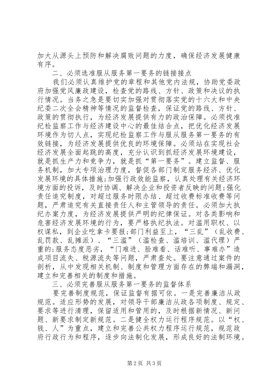 学习党风廉正建设心得体会_第2页