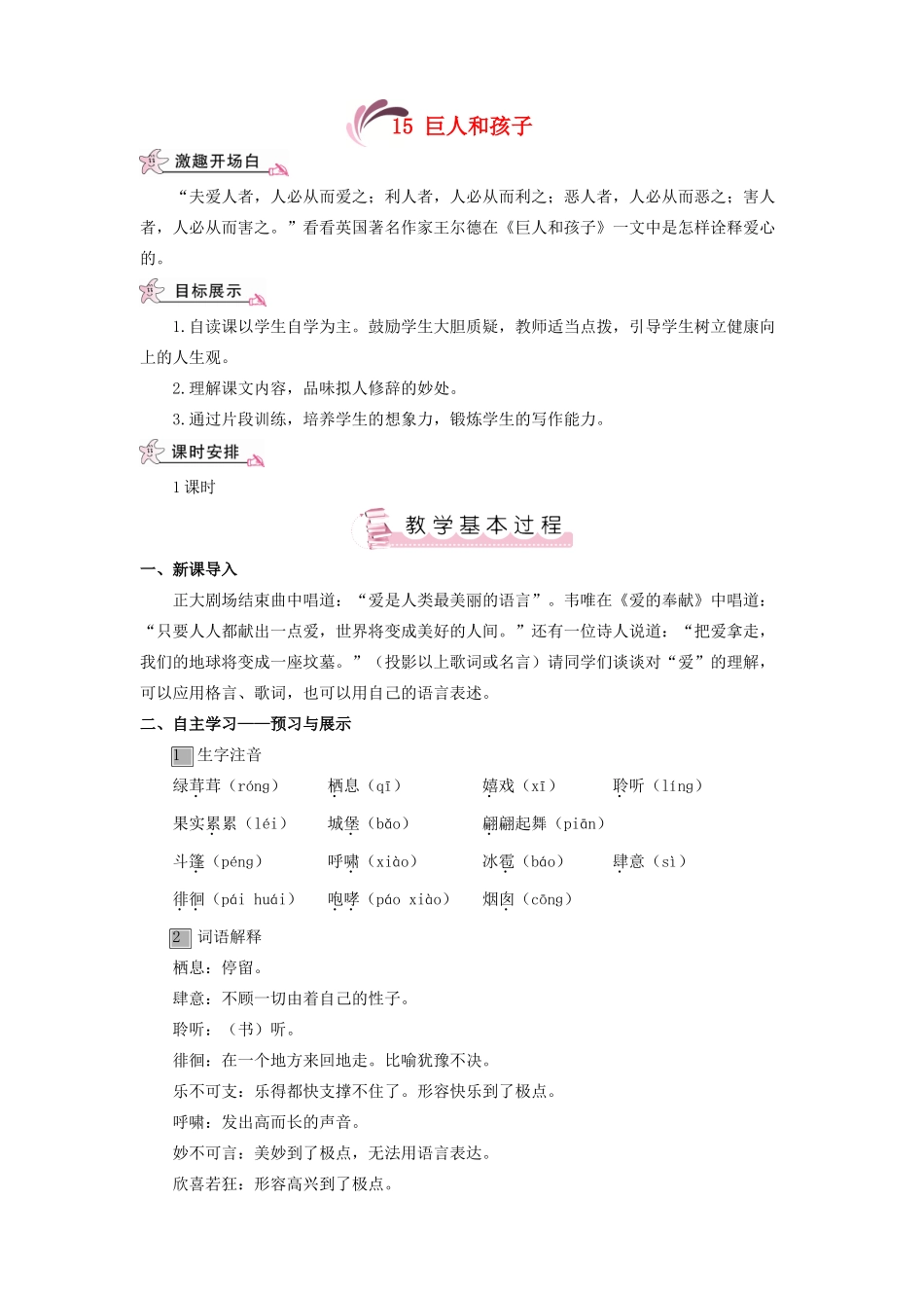 （秋季版）七年级语文上册 第四单元 15《巨人和孩子》教案 语文版-语文版初中七年级上册语文教案_第1页