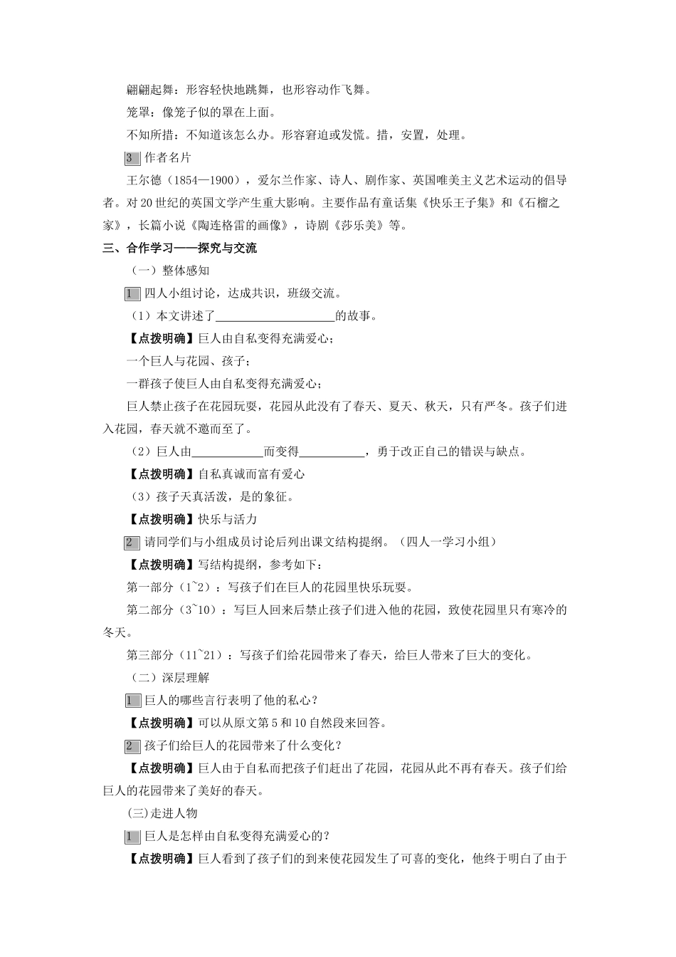 （秋季版）七年级语文上册 第四单元 15《巨人和孩子》教案 语文版-语文版初中七年级上册语文教案_第2页