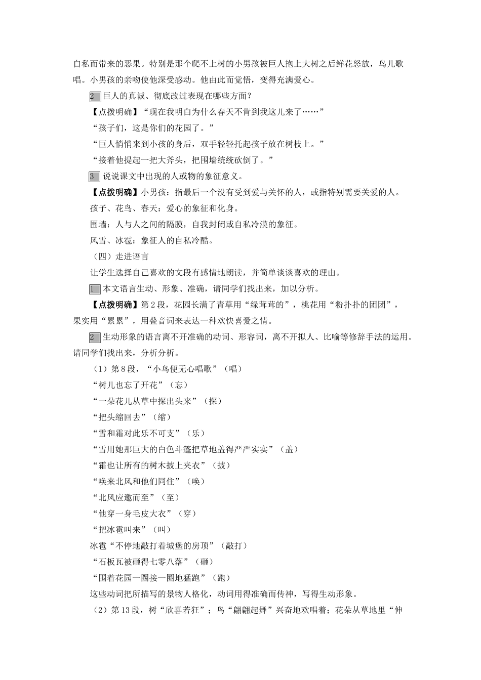 （秋季版）七年级语文上册 第四单元 15《巨人和孩子》教案 语文版-语文版初中七年级上册语文教案_第3页