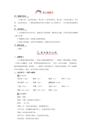 （秋季版）七年级语文上册 第四单元 15《巨人和孩子》教案 语文版-语文版初中七年级上册语文教案