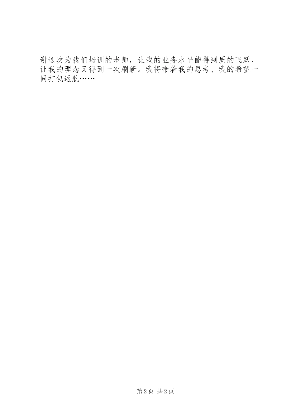 园长能力提升培训心得和体会_第2页