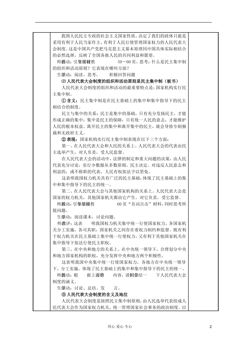 高中政治《人民代表大会制度：我国根本的政治制度》教案11 新人教版必修2_第2页