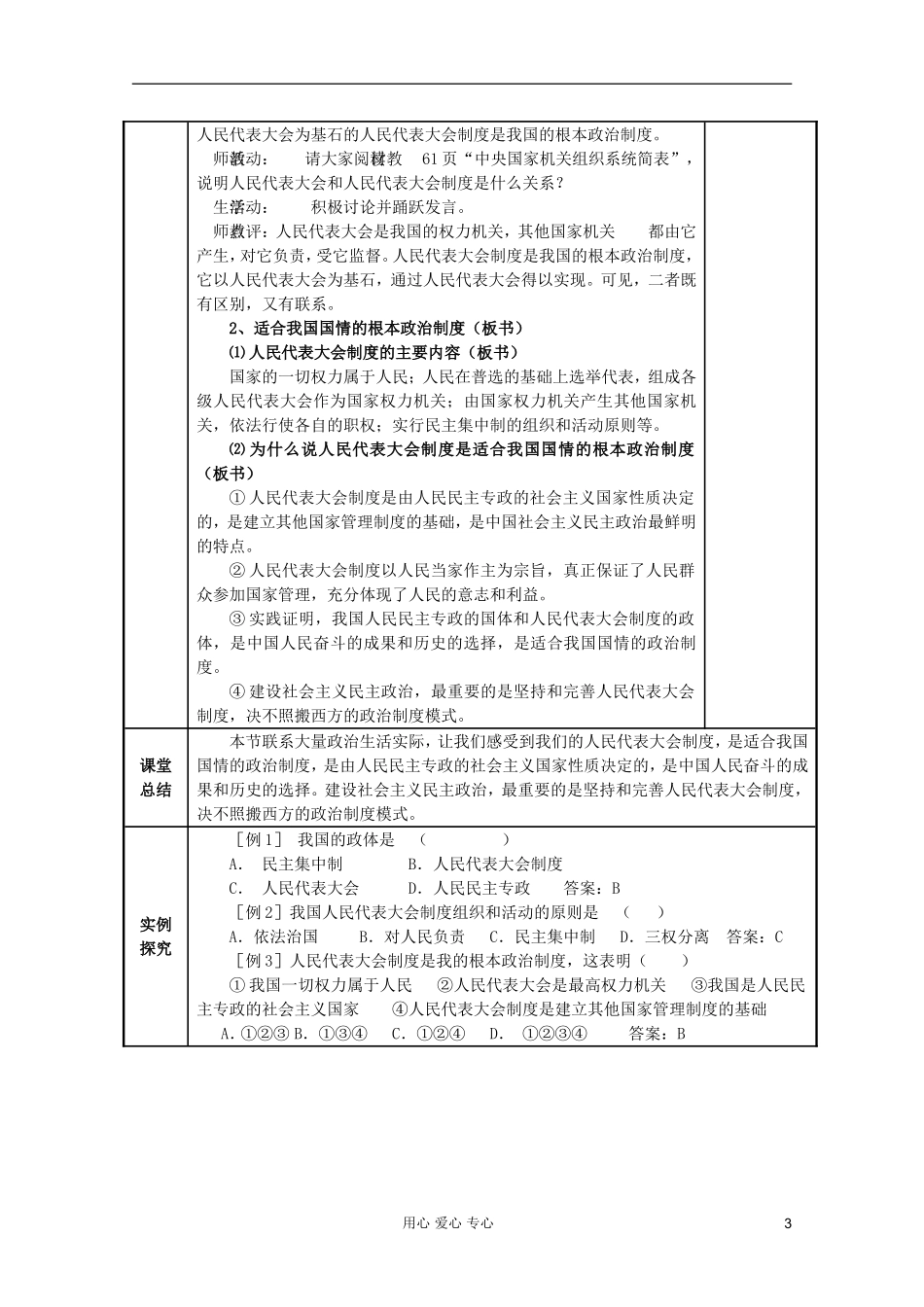 高中政治《人民代表大会制度：我国根本的政治制度》教案11 新人教版必修2_第3页