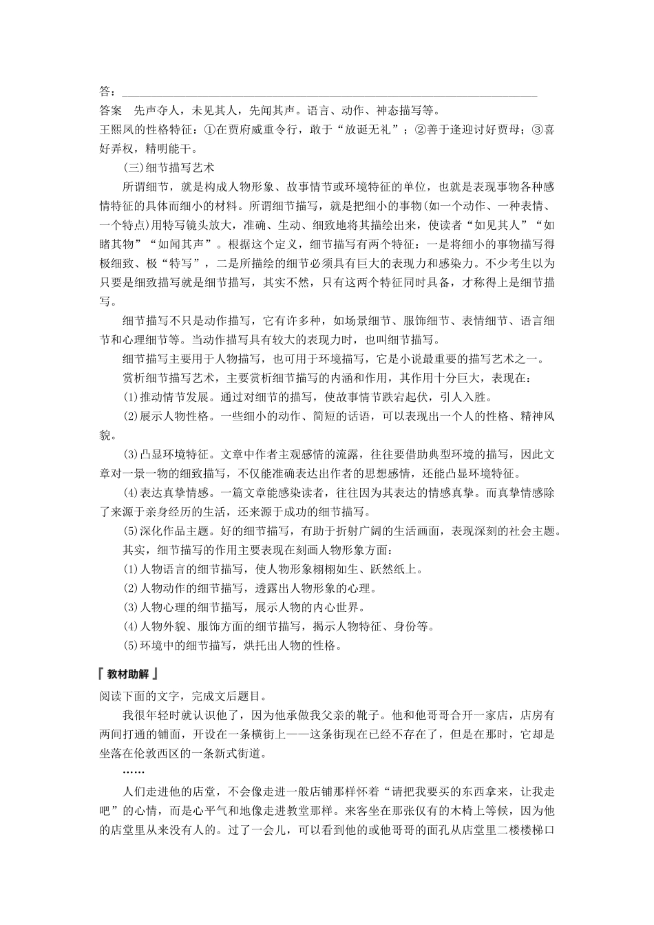 高考语文一轮复习 第四章 文学类文本阅读 小说阅读-基于理解与感悟的审美鉴赏阅读 专题三 理解必备知识，掌握关键能力 核心突破四 赏析艺术技巧讲义-人教版高三全册语文教案_第3页