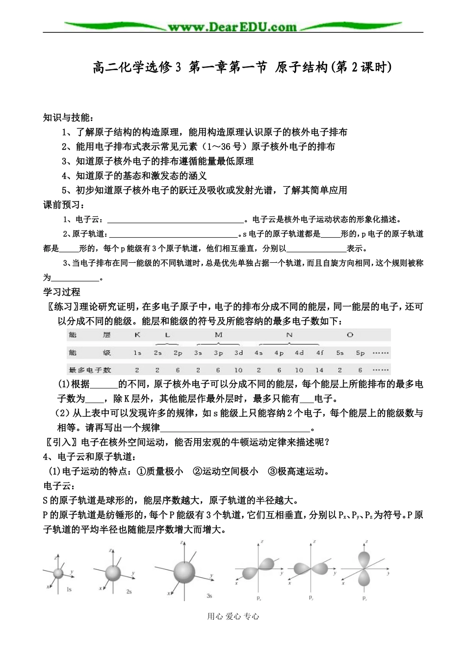 高二化学选修3 第一章第一节 原子结构(第2课时)_第1页