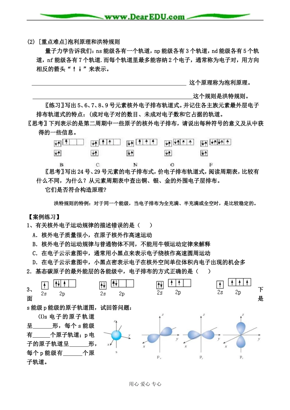 高二化学选修3 第一章第一节 原子结构(第2课时)_第2页