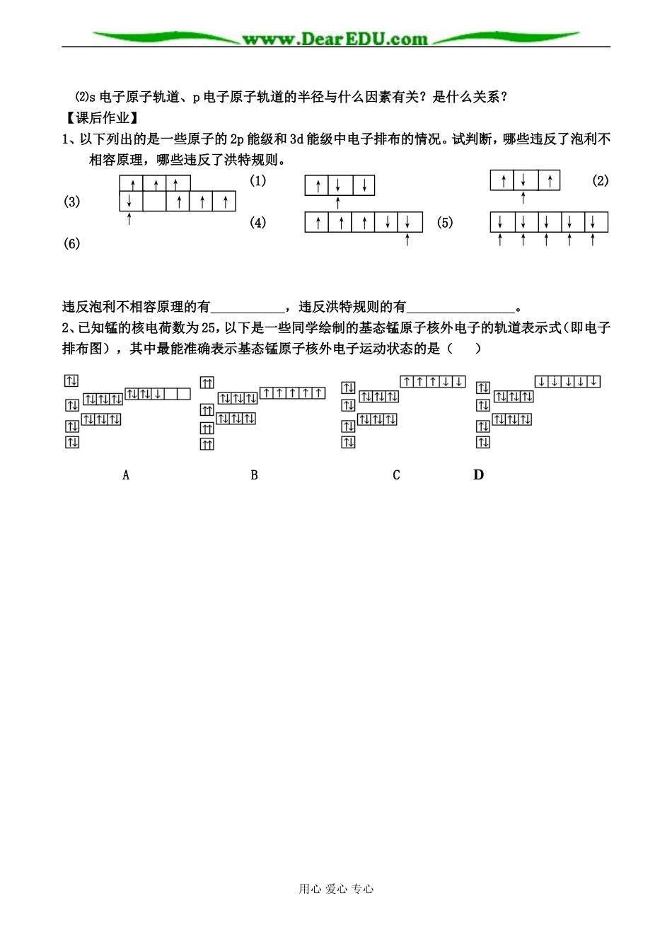 高二化学选修3 第一章第一节 原子结构(第2课时)_第3页