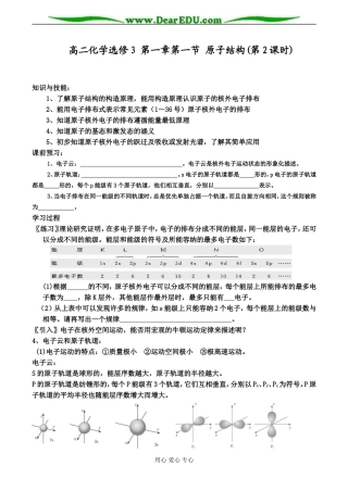 高二化学选修3 第一章第一节 原子结构(第2课时)