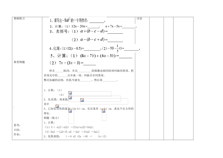 四川省华蓥市明月镇七年级数学上册 2.2 整式的加减（第四课时）教案 （新版）新人教版_第2页