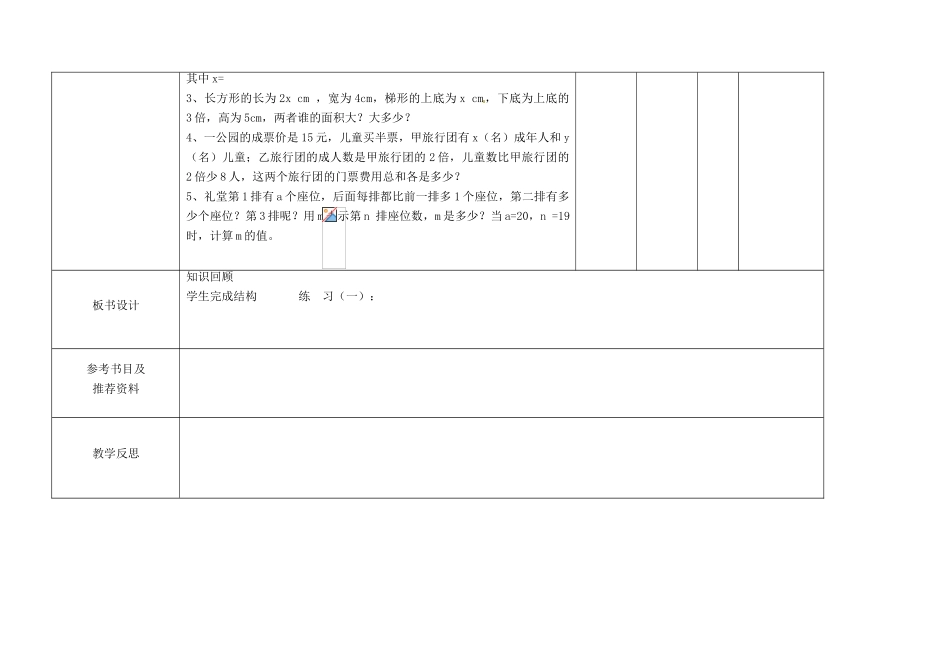 四川省华蓥市明月镇七年级数学上册 2.2 整式的加减（第四课时）教案 （新版）新人教版_第3页