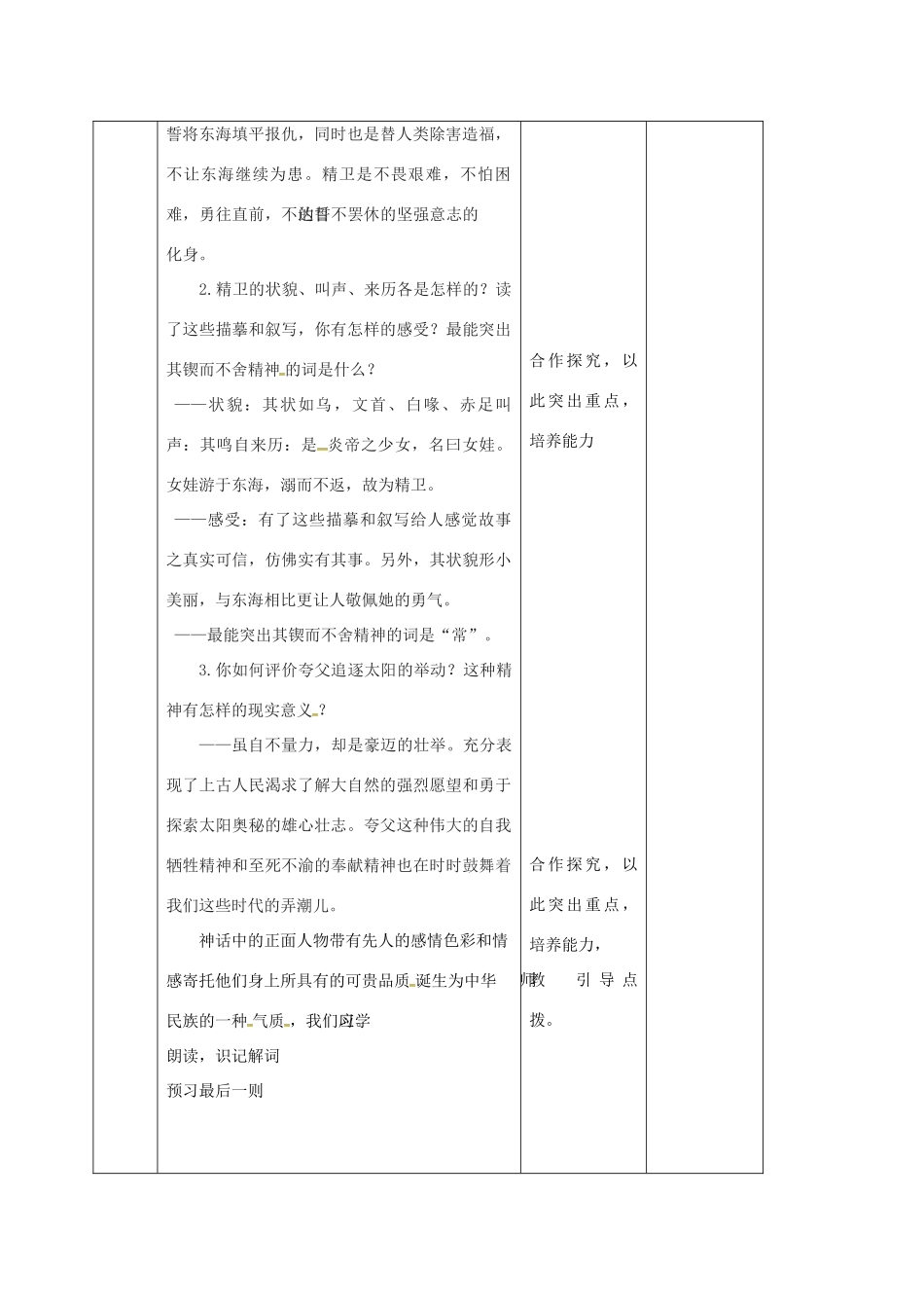 （秋季版）吉林省长春市七年级语文上册 14 古代神话传说五则教案3 长春版-长春版初中七年级上册语文教案_第2页