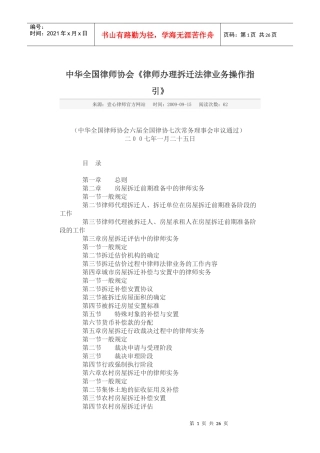 全国律协《律师办理拆迁法律业务操作指引》