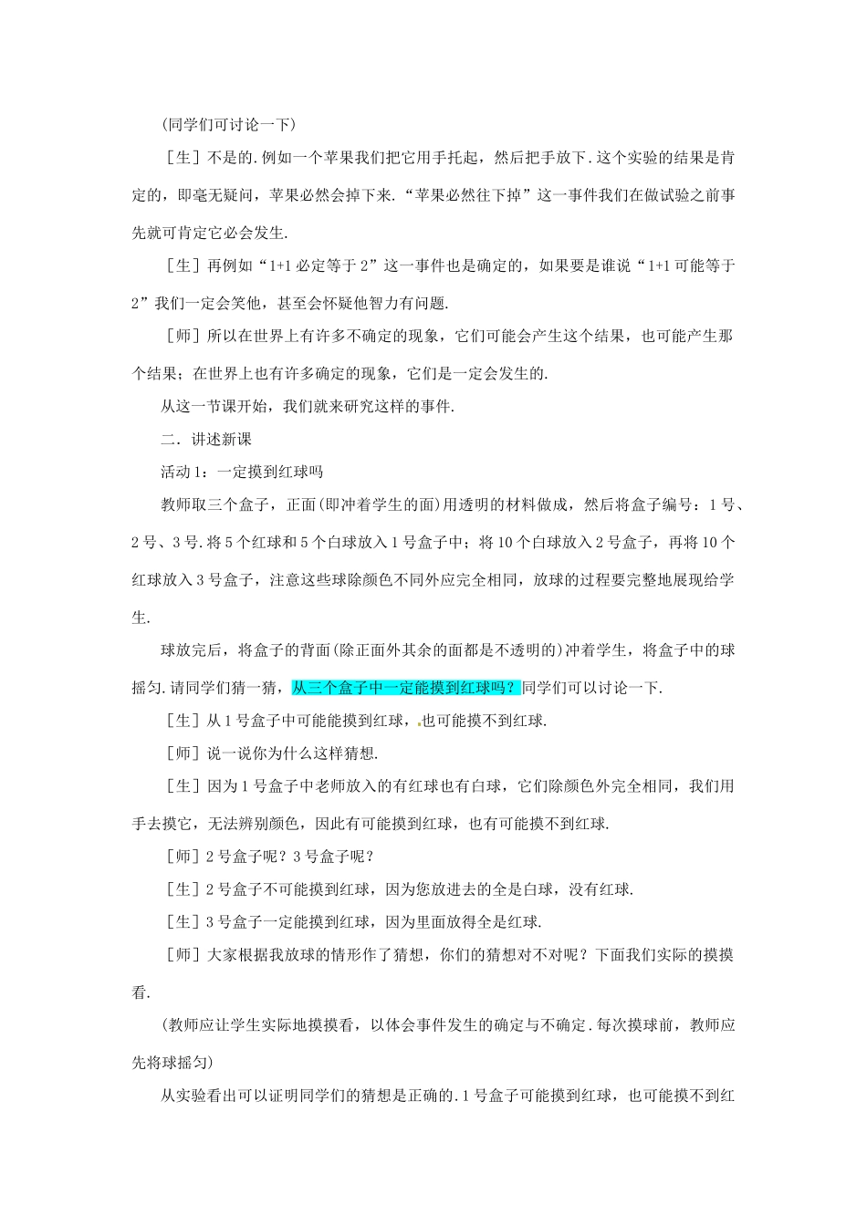 山东省枣庄四中七年级数学《7.1一定能摸到红球吗》教案 北师大版_第2页