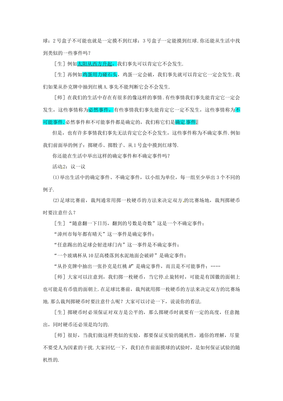 山东省枣庄四中七年级数学《7.1一定能摸到红球吗》教案 北师大版_第3页