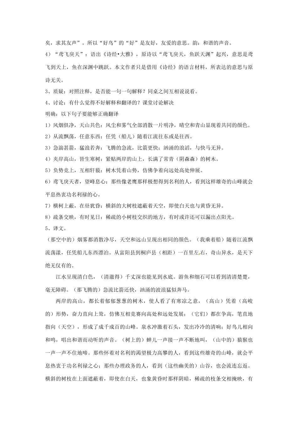 八年级语文下册 第21课《与朱元思书》教案 人教新课标版_第3页