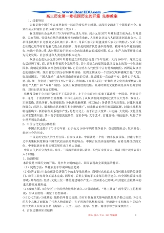 高三历史第一章祖国历史的开篇 先秦教案