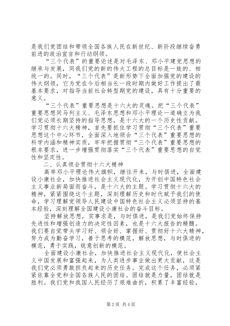 保持党员先进性心得(六)_第2页