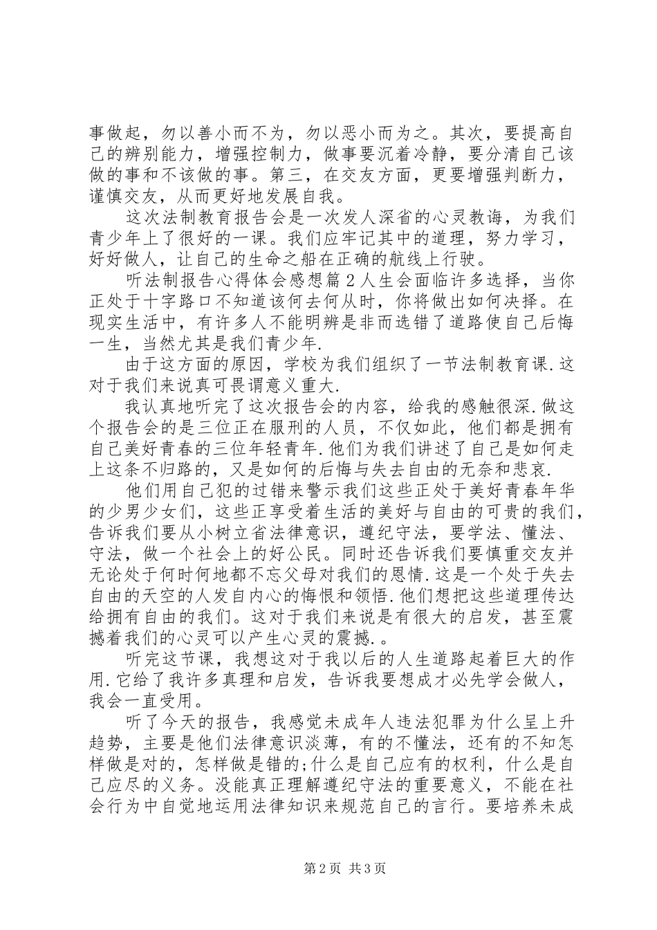 听法制报告心得体会感想_第2页