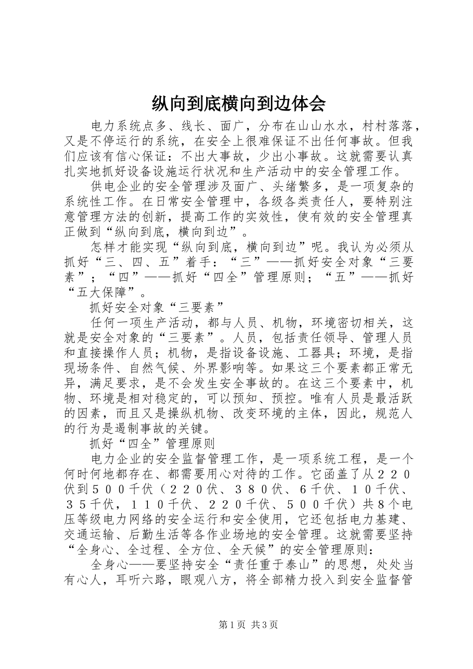 纵向到底横向到边体会_第1页