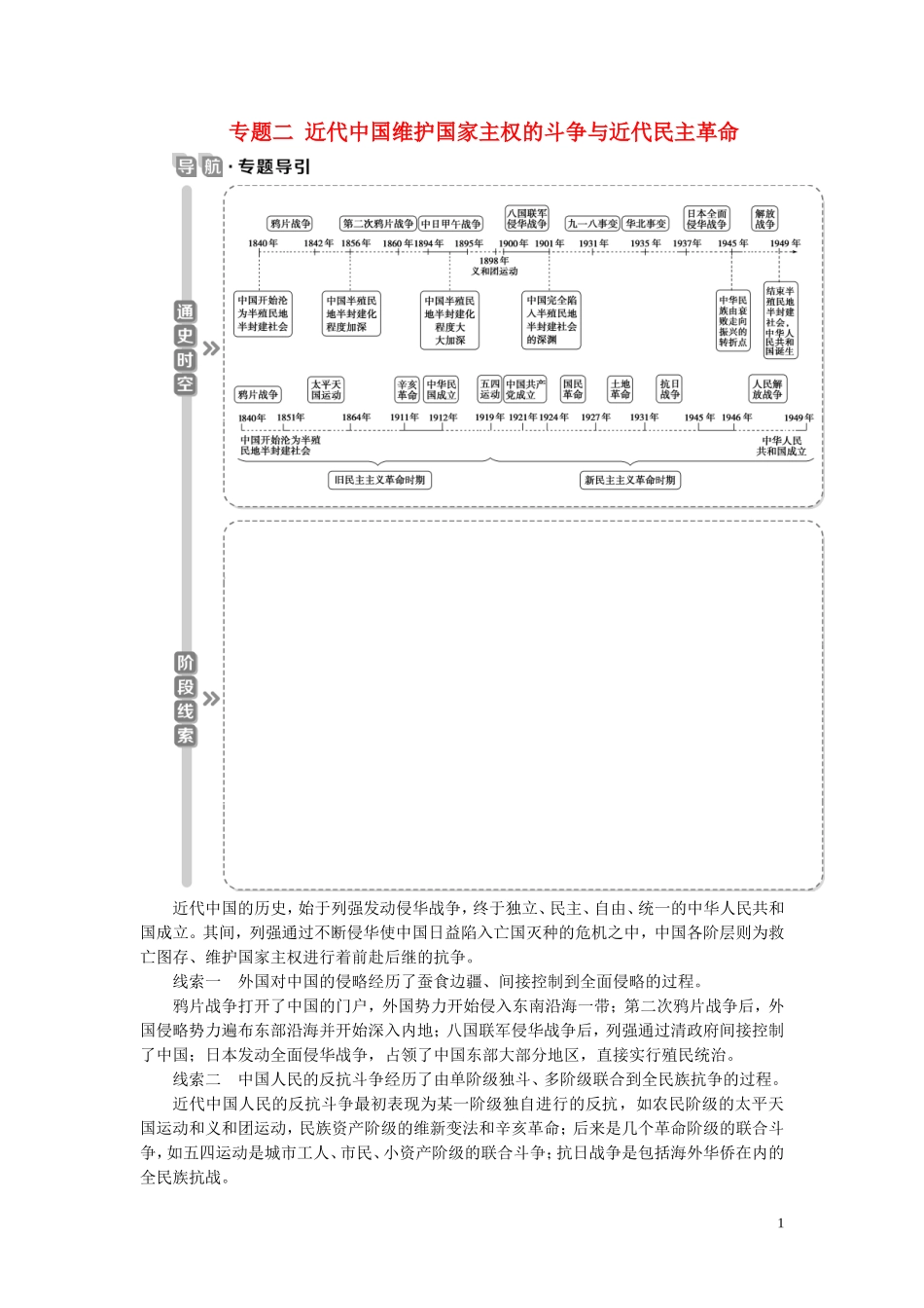 高考历史一轮复习 专题二 近代中国维护国家主权的斗争与近代民主革命 1 第5讲 列强入侵、民族危机和维护国家主权的斗争教案 人民版-人民版高三全册历史教案_第1页