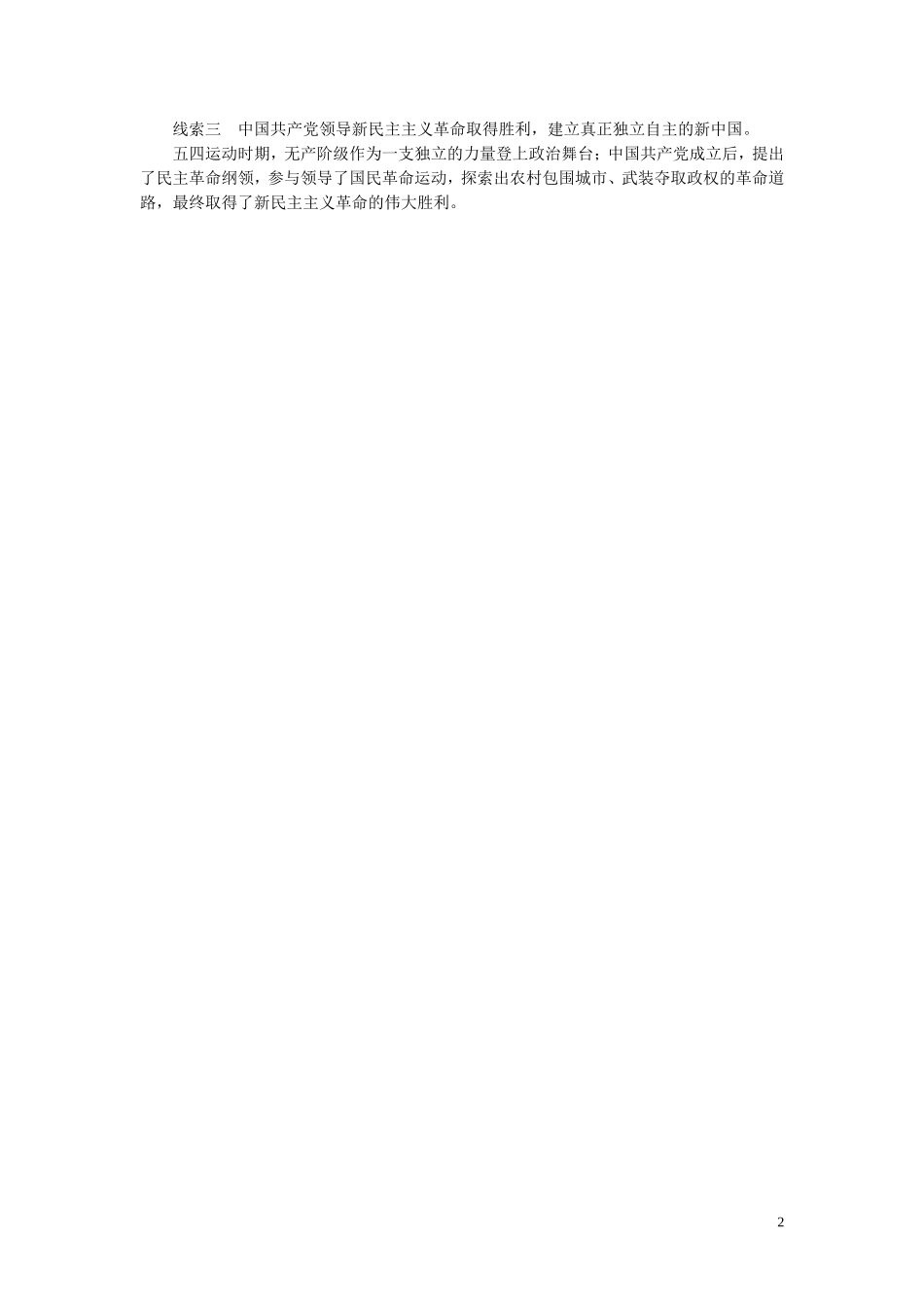 高考历史一轮复习 专题二 近代中国维护国家主权的斗争与近代民主革命 1 第5讲 列强入侵、民族危机和维护国家主权的斗争教案 人民版-人民版高三全册历史教案_第2页