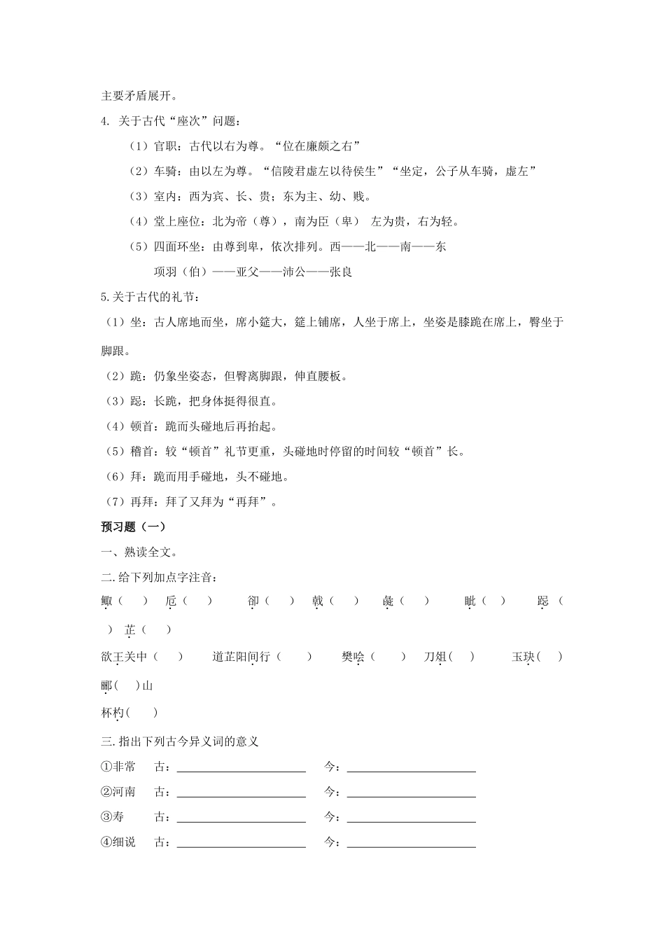 高中语文《鸿门宴》导学案 粤教版必修5-粤教版高二必修5语文学案_第2页