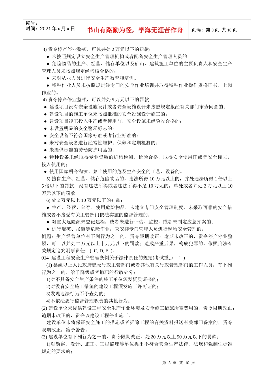 考试大整理建设工程法律责任辅导汇总_第3页