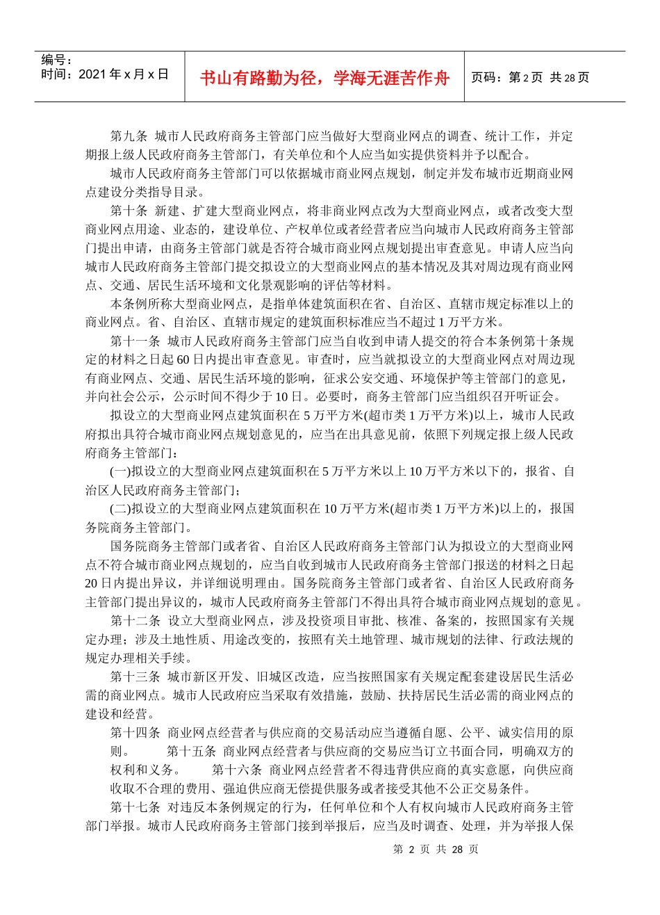 相关政策法律法规_第2页