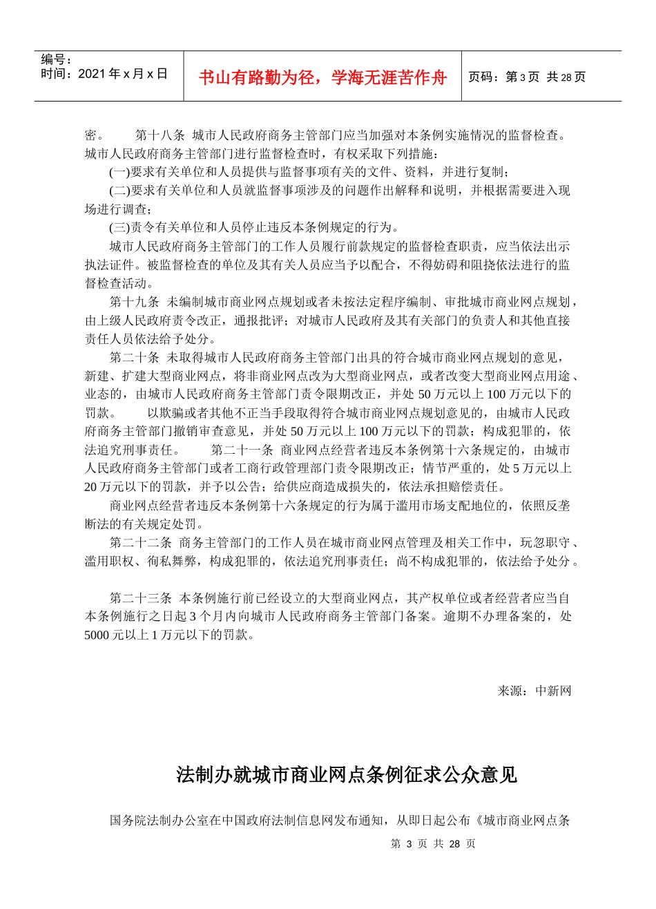 相关政策法律法规_第3页