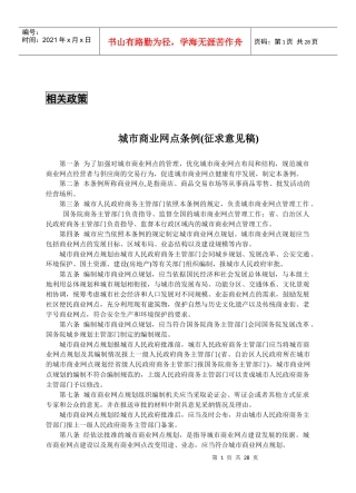 相关政策法律法规