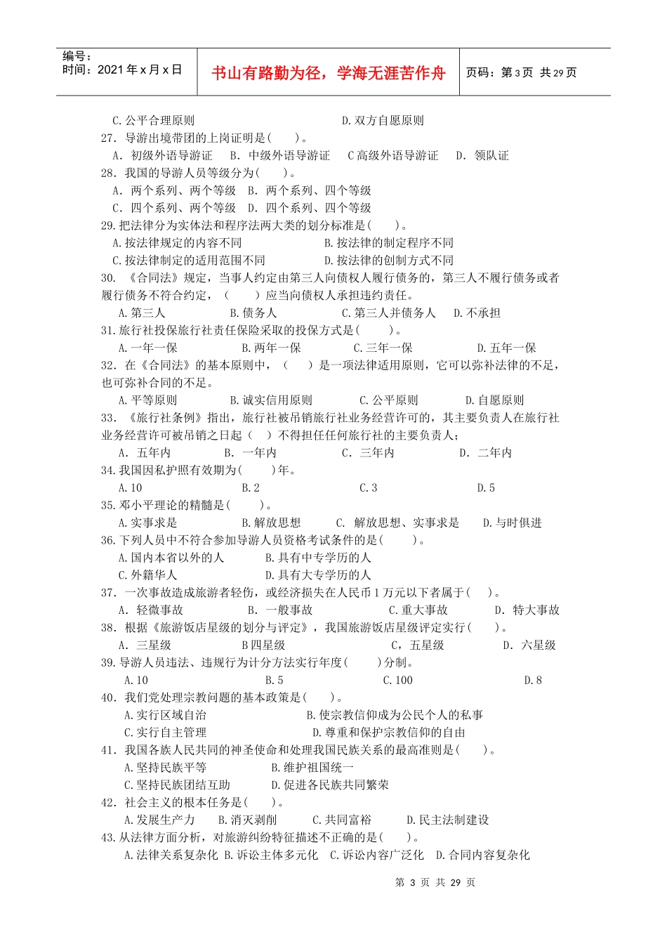 导游政策与法规_第3页