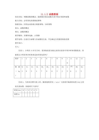 新疆兵团第五师八十八团学校八年级数学下册 11.1.2 函数教案 新人教版