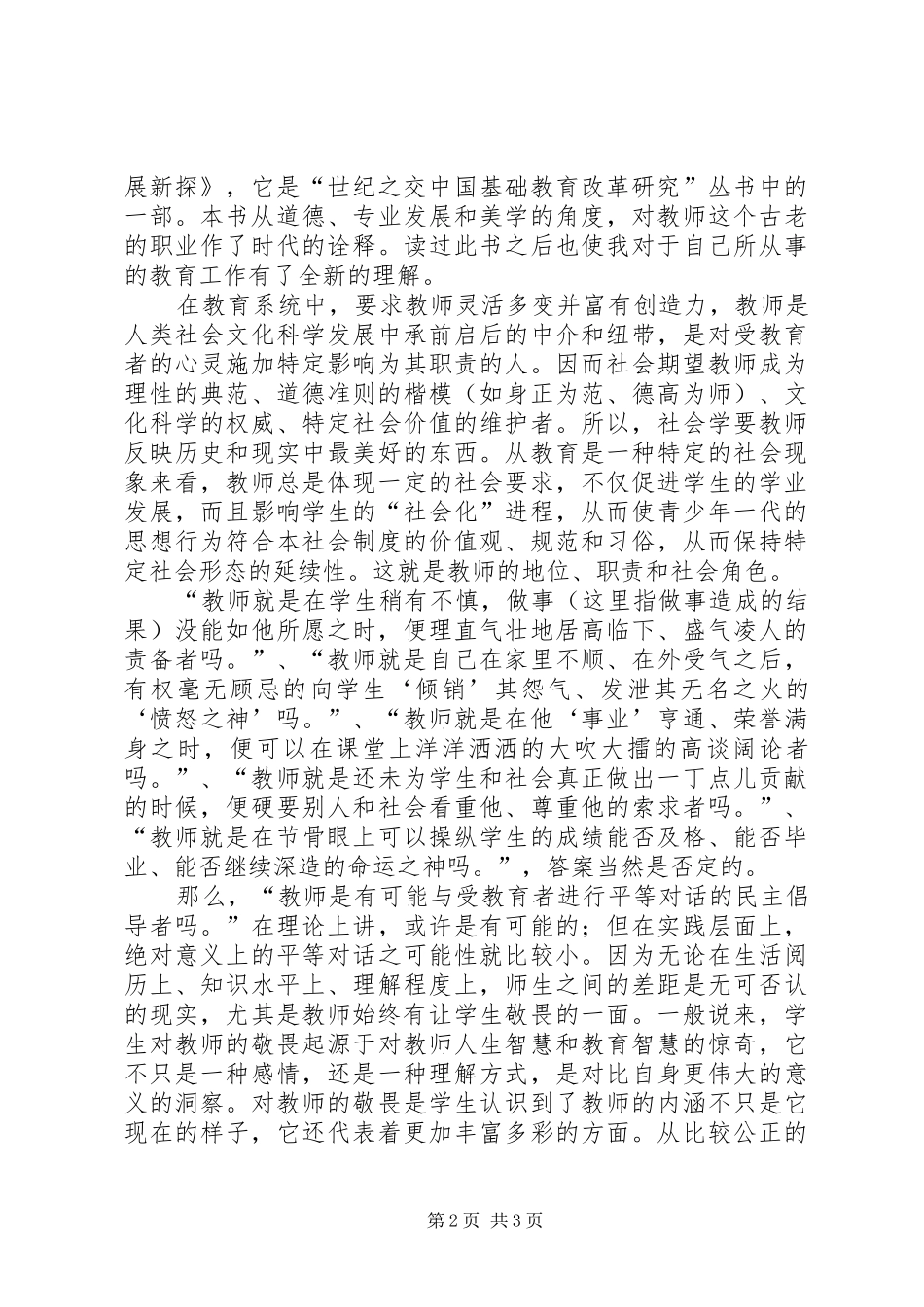 素质教育理论学习心得体会_第2页