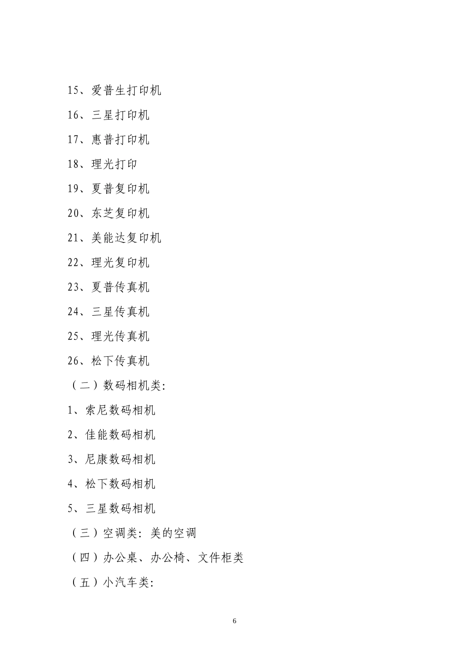 十堰市政府采购货物类协议供应商承诺表doc-十堰市财政局_第2页