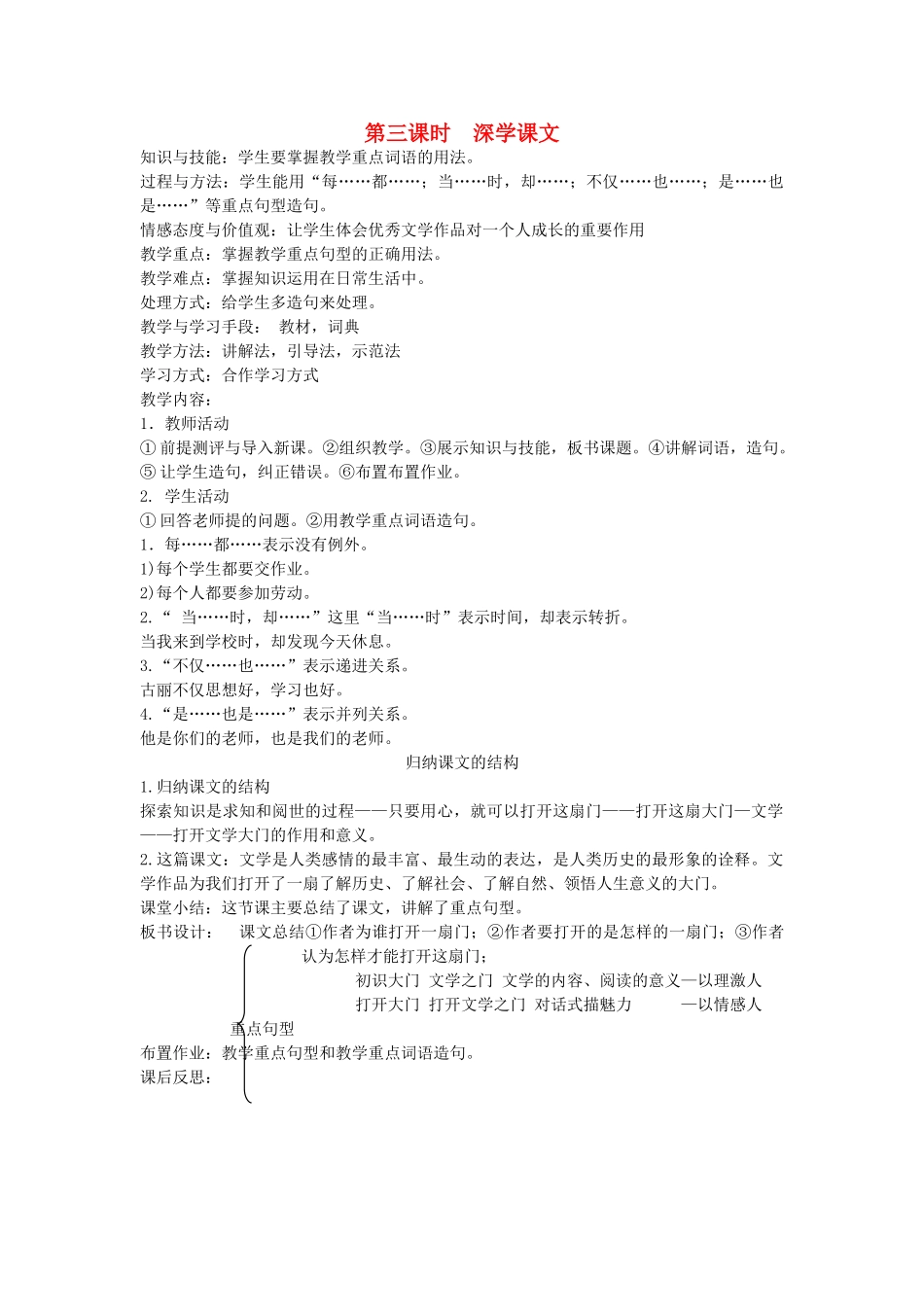 八年级语文下册 勤奋好学 第十课 为你打开一扇门 第三课时 深学课文教案 新教版（汉语）-人教版初中八年级下册语文教案_第1页