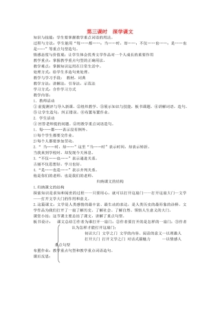 八年级语文下册 勤奋好学 第十课 为你打开一扇门 第三课时 深学课文教案 新教版（汉语）-人教版初中八年级下册语文教案
