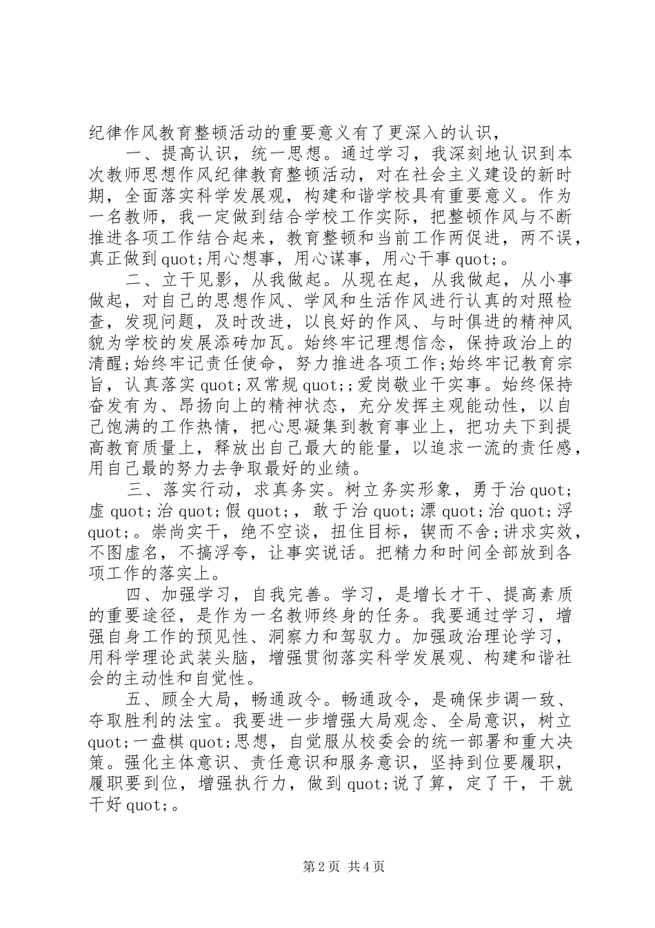 思想作风教育整顿活动心得体会_第2页