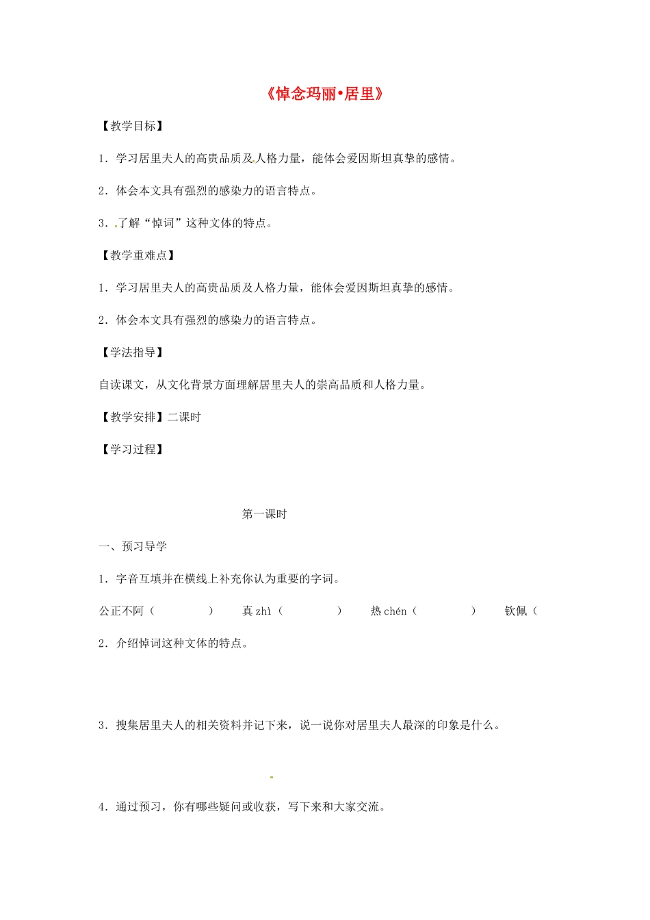 八年级语文下册 第8课《悼念玛丽》教案 鲁教版五四制-鲁教版五四制初中八年级下册语文教案_第1页